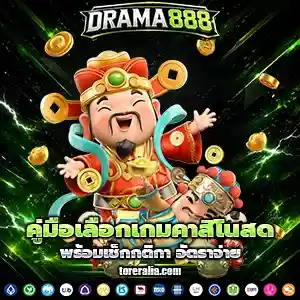 สล็อตdrama888